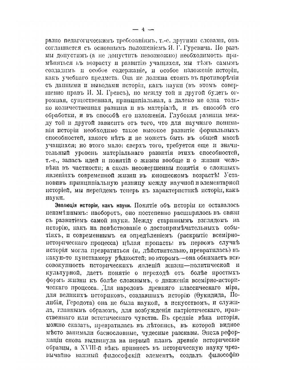 Русская история. Том 1. Княжеская Русь (до Иоанна III) | Д. И. Багалей
