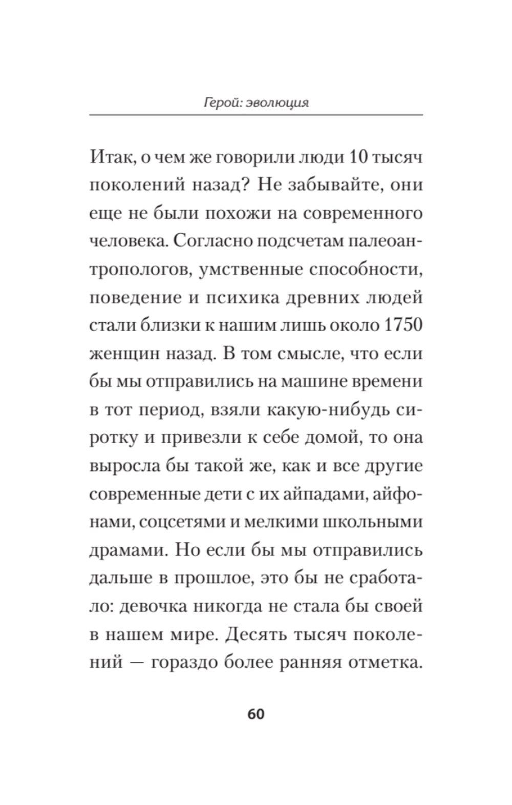 Герой: эволюция, или Как мы стали теми, кто мы есть (#экопокет)