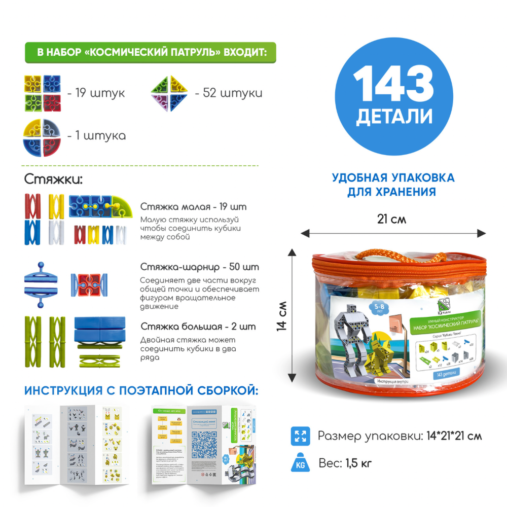 Конструктор детский "Космический Патруль"
