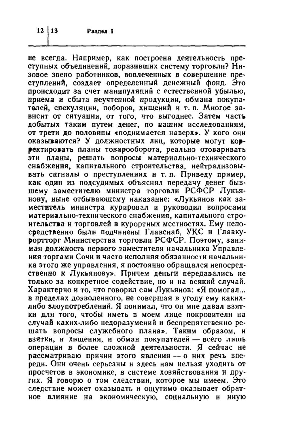 Организованная преступность | А.И. Долгова