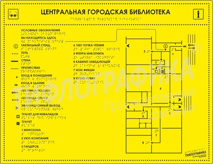 Тактильная мнемосхема ПВХ 470х610х3 мм. Монохром