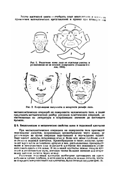 Планирование местнопластических операций на поверхности тела | А.А. Лимберг