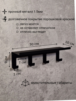 Полка настенная с крючками MetaDec Hook 30см черная