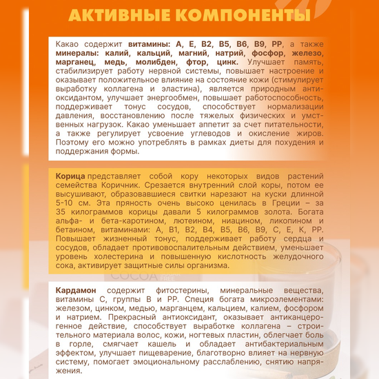 Какао БЕЗ САХАРА «Шоко спайси»