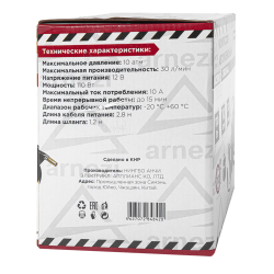 Компрессор автомобильный ARNEZI 10 бар, 30 л/мин, 110 Вт, AC580 ORIGINAL
