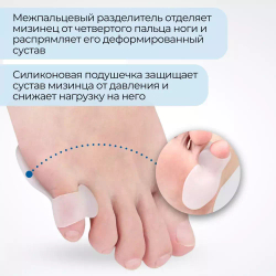 Корректоры с подушечкой под сустав мизинца стопы (при натоптышах и воспалении), 1 пара