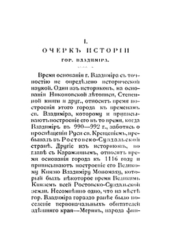 Гор. Владимир на Клязьме и его достопримечательности | В. Георгиевский