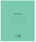 Тетрадь А5 24л. линия Эконом, с полями, зеленая, белизна 80% (ПИФАГОР)