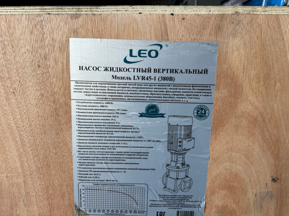 Насос повышения давления "LEO" LVR 45-1 (380В)