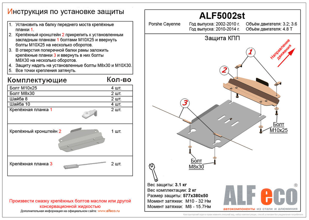 Защита КПП (сталь 2 мм) для Porsche Cayenne 2002-2018 (V - 3.2; 3.6), Porsche Cayenne 2010-2014 (V - 4.8T) Alfeco.ALF5002st