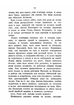 Письма А. П. Чехова. Том 4 | Чехов Антон Павлович