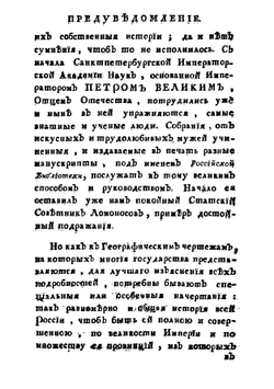 Опыт казанской истории древних и средних времен | П.И. Рычков