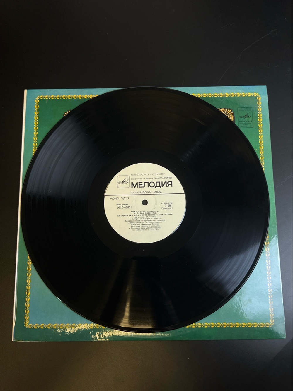 LP Глен Гульд - фортепиано. Из Сокровищницы Мирового Исполнительского Искусства. Виниловая пластинка 12 дюймов. Мелодия СССР 1980 год.