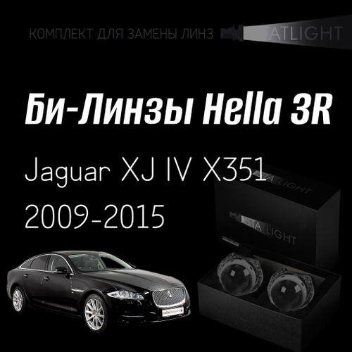 Би-линзы Hella 3R для фар на Jaguar XJ IV X351 2009-2015 AFS , комплект биксеноновых линз, 2 шт