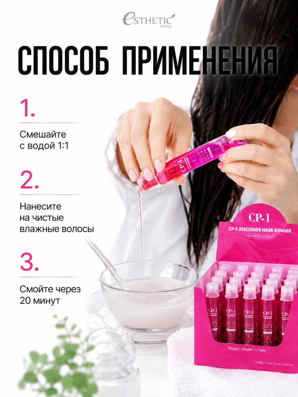 [ESTHETIC HOUSE] ФИЛЛЕР НАБОР Маска для волос CP-1 3Seconds Hair Ringer (Hair Fill-up Ampoule), 20шт*13мл