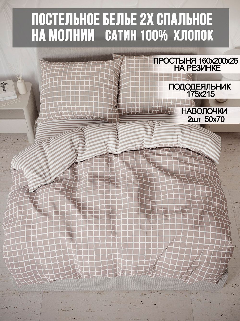 Постельное белье сатин Milky Garden "Мэри/Мэри (компаньон)" 2-спальное Наволочка 50x70 см 2 шт Простынь на резинке 160x200 см Пододеяльник 175x215 см