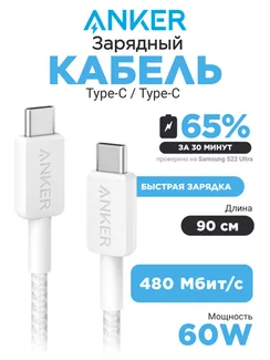 Кабель Anker 322 Power Line USB-C to USB-C Cable 60W  0,9m (white)