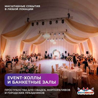Мобильный развлекательный ангар «ЭвентПлаза», 50×24×12 м