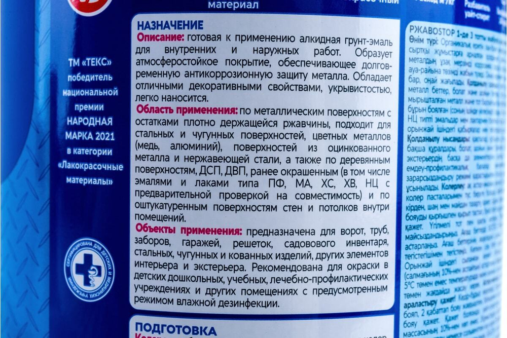 Краска Текс Профи Ржавоstop (3 в 1) белый (0,9кг)