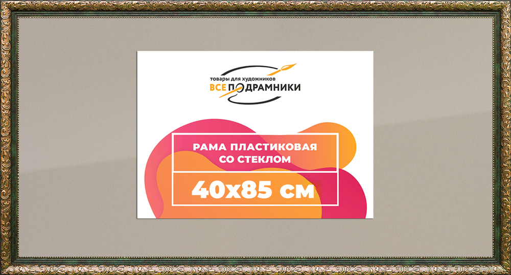Рамка 40x85 для постера и фотографий RPS0743020-06(60081)