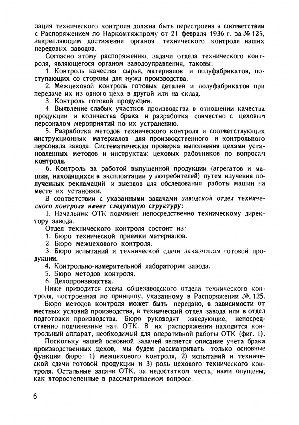 Классификация, учет и анализ брака в машиностроении | Здановский Мстислав Романович