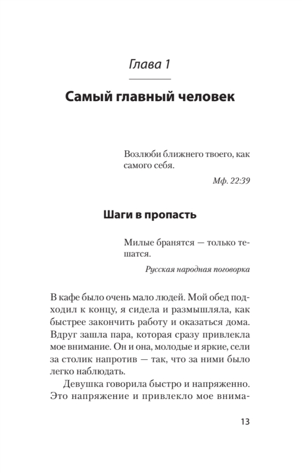 Что делать, если в отношениях тупик. Давай попробуем еще раз (#экопокет)