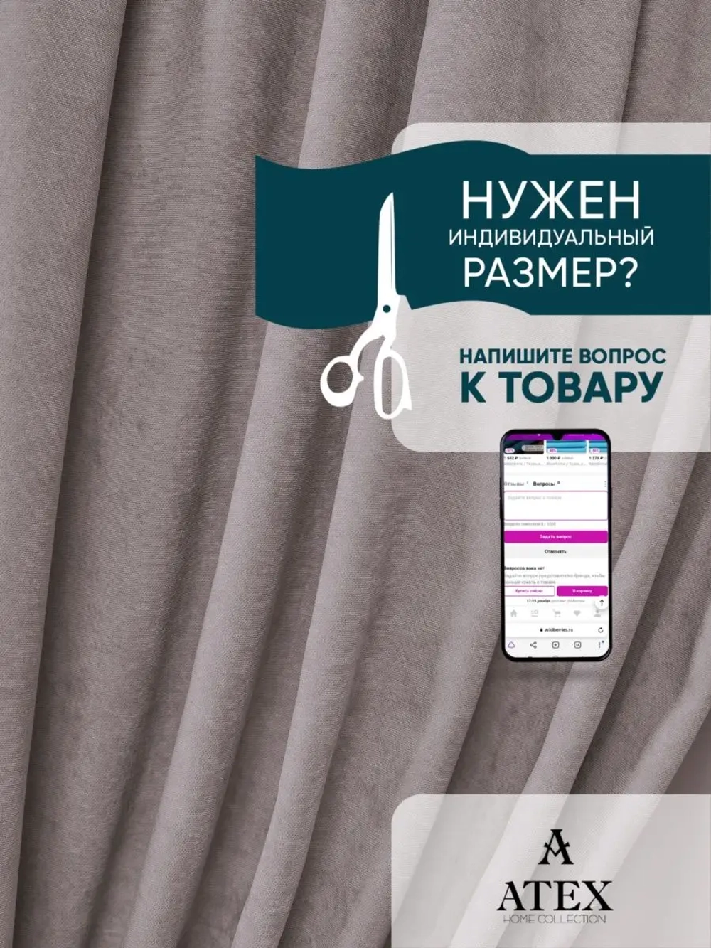 Ткань для штор интерьерная