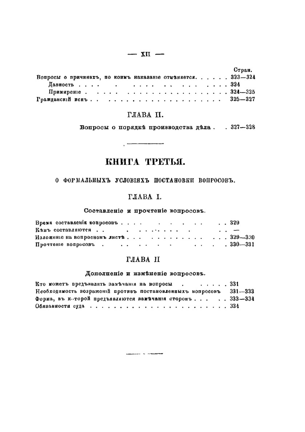 О постановке вопроса на суде уголовном по решениям Кассационного сената | М.А. Селитренников