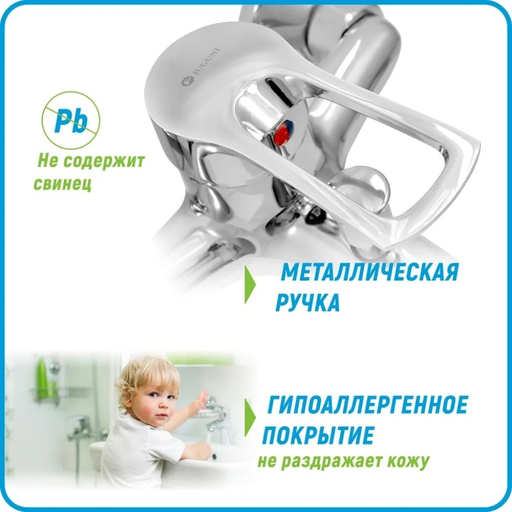 Смеситель для ванны, Juguni, с картриджем, 0402.778