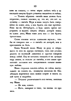 Племянница | Тур Евгения