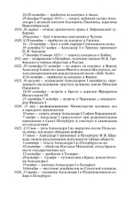 ЖЗЛ. Александр I