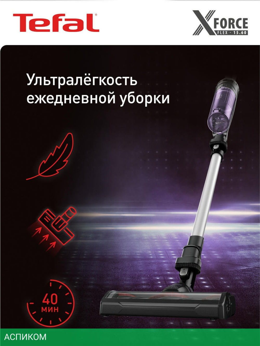 Пылесос Tefal X-Nano Essential TY1129WO фиолетовый/черный (7211004800)