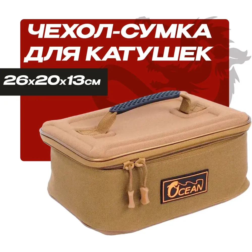 Сумка для катушек рыболовных OCEAN на 4 отделения (26х20х13 см)
