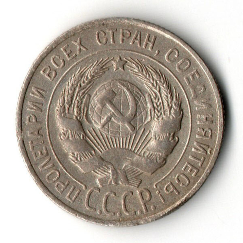 20 копеек 1928 VF