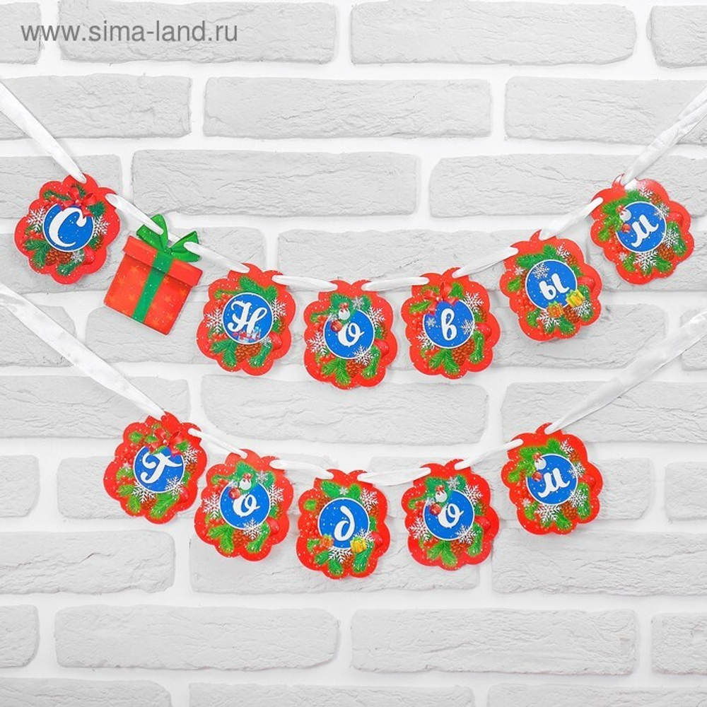 Распродажа Гирлянда «Новый Год», на ленте, топпер