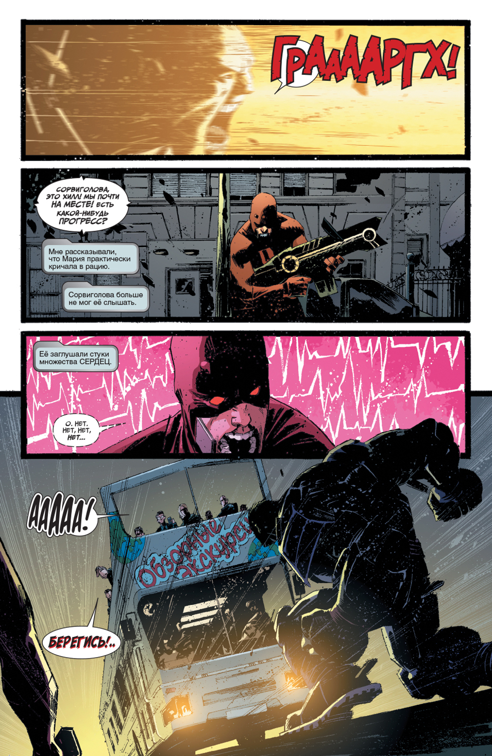 Сорвиголова. Человек без страха. Том 6