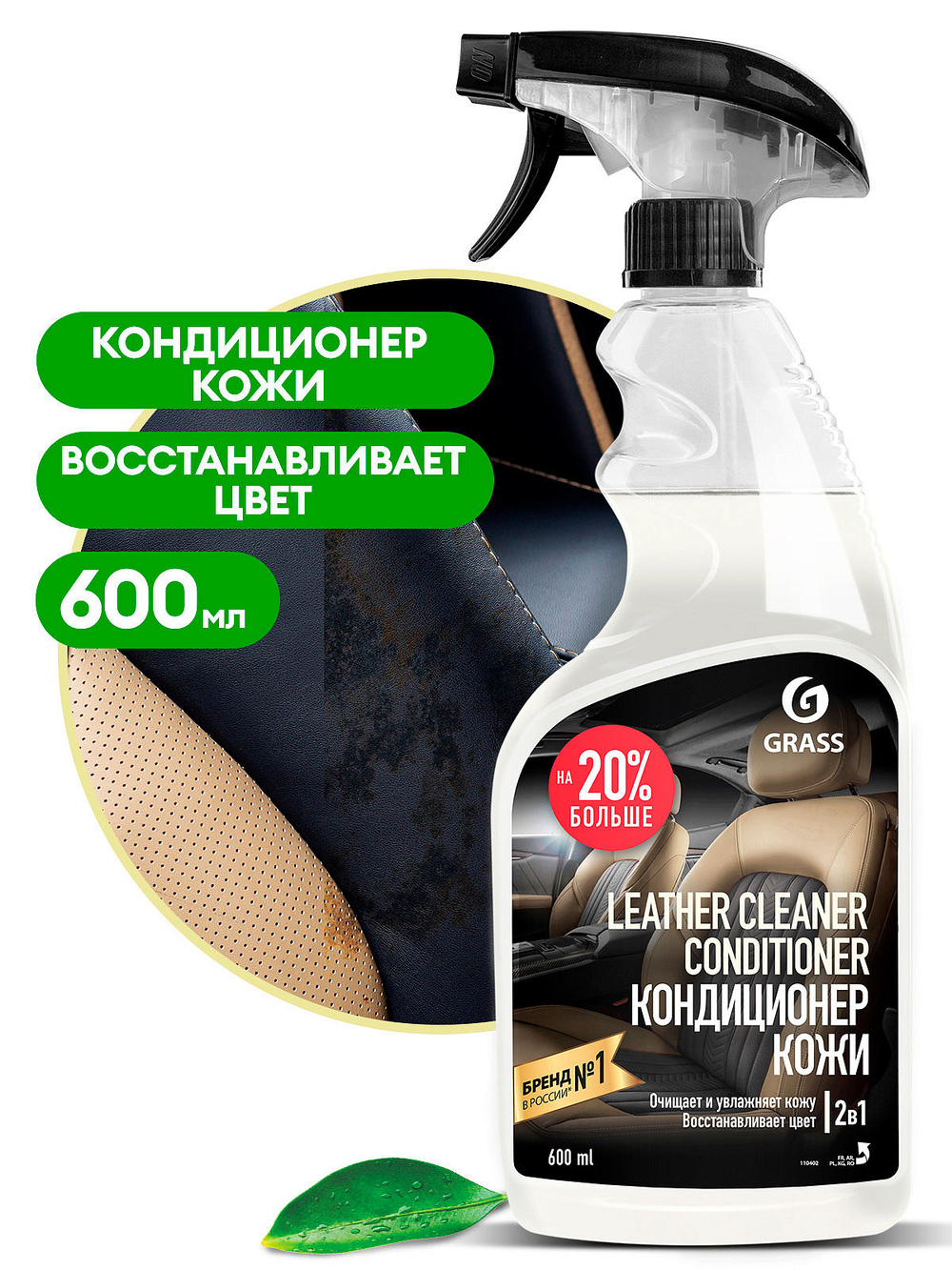 Очиститель и кондиционер кожи Grass (500мл)