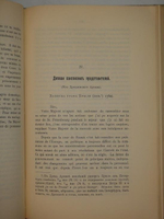 "История Екатерины Второй". В.А.Бильбасов. 1900г.