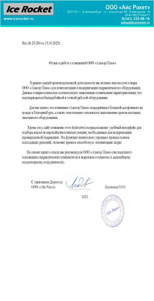 ООО &quot;Айс Рокет&quot;