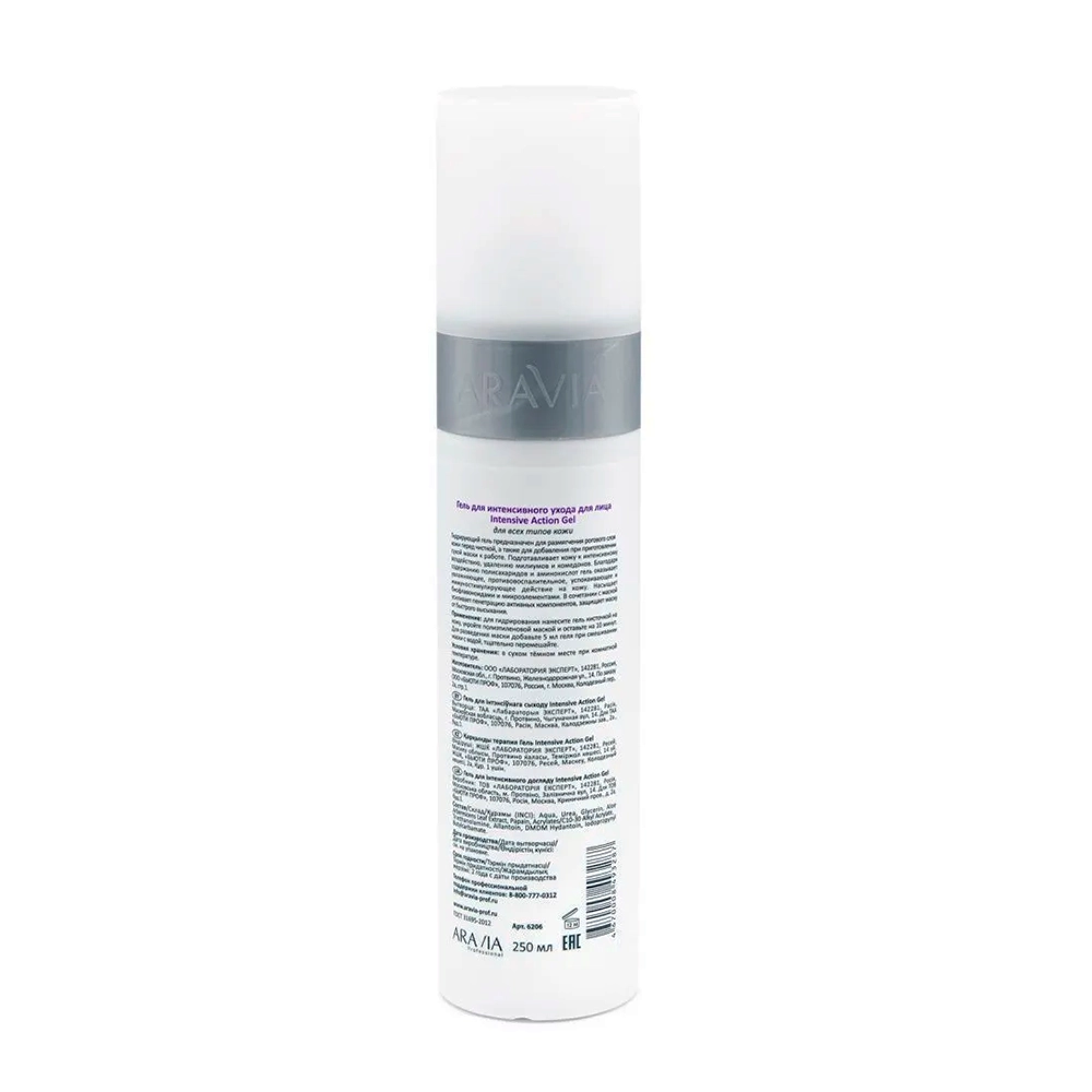 Гель для интенсивного ухода / Intensive Action Gel 250 мл