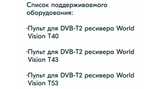 Пульт для World Vizion T-40/43/53 (HOB626) ресивер