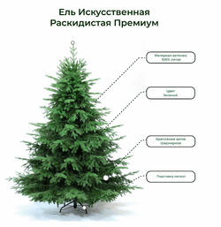 Ель искусственная Царь Елка Раскидистая Премиум, РДП-210