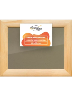Деревянная рама 25x35 для постера и фотографий сеч. 60x18