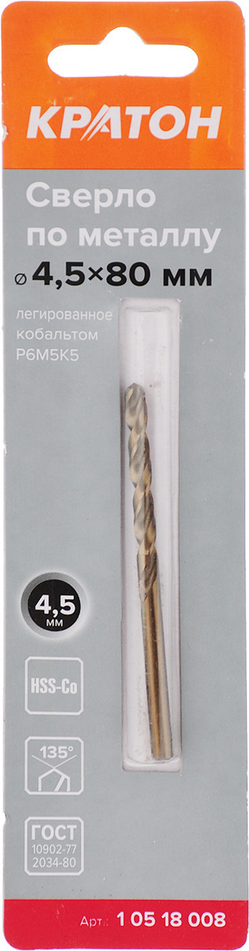Сверло по металлу 4,5*80мм легированное кобальтом КРАТОН
