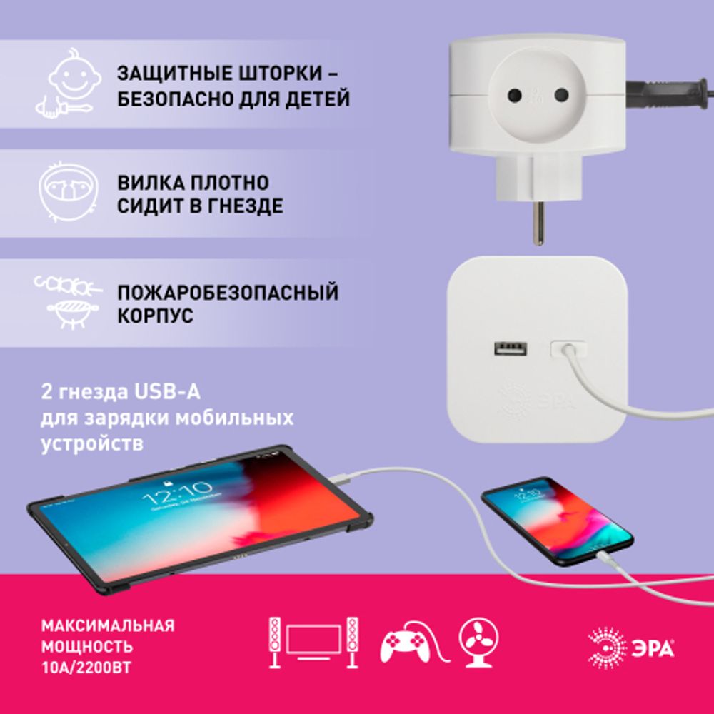 Разветвитель электрический ЭРА SP-4-USB-W на 4 розетки + 2xUSB 2400mA, без заземл 10А (белый)
