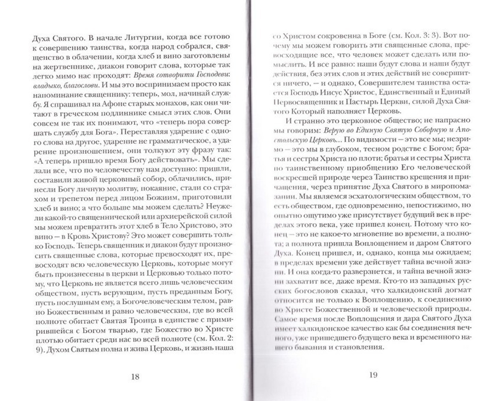 Пастырство. Митрополит Антоний Сурожский