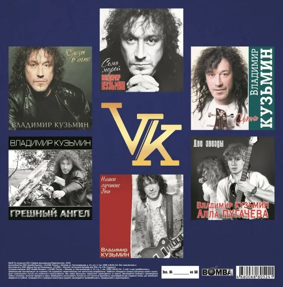 Владимир Кузьмин - Коллекционный Бокс-Сет Том 3 Limited Edition Coloured 8LP