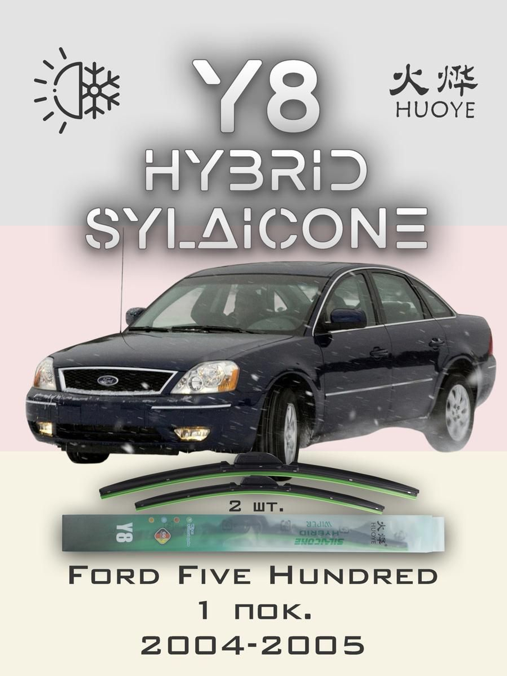 Щетки стеклоочистителя HUOYE Y8 600/500 мм на Ford FiveHundred | Side pin