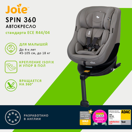 Детское автокресло Joie Spin 360