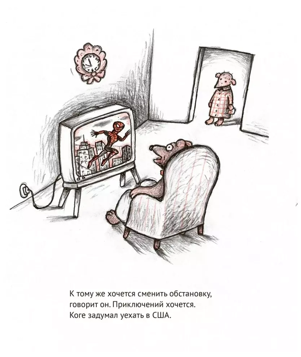 Мина и Коге уезжают на запад